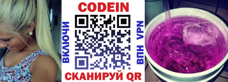 Codein напиток Lean (лин)  Спас-Деменск 
